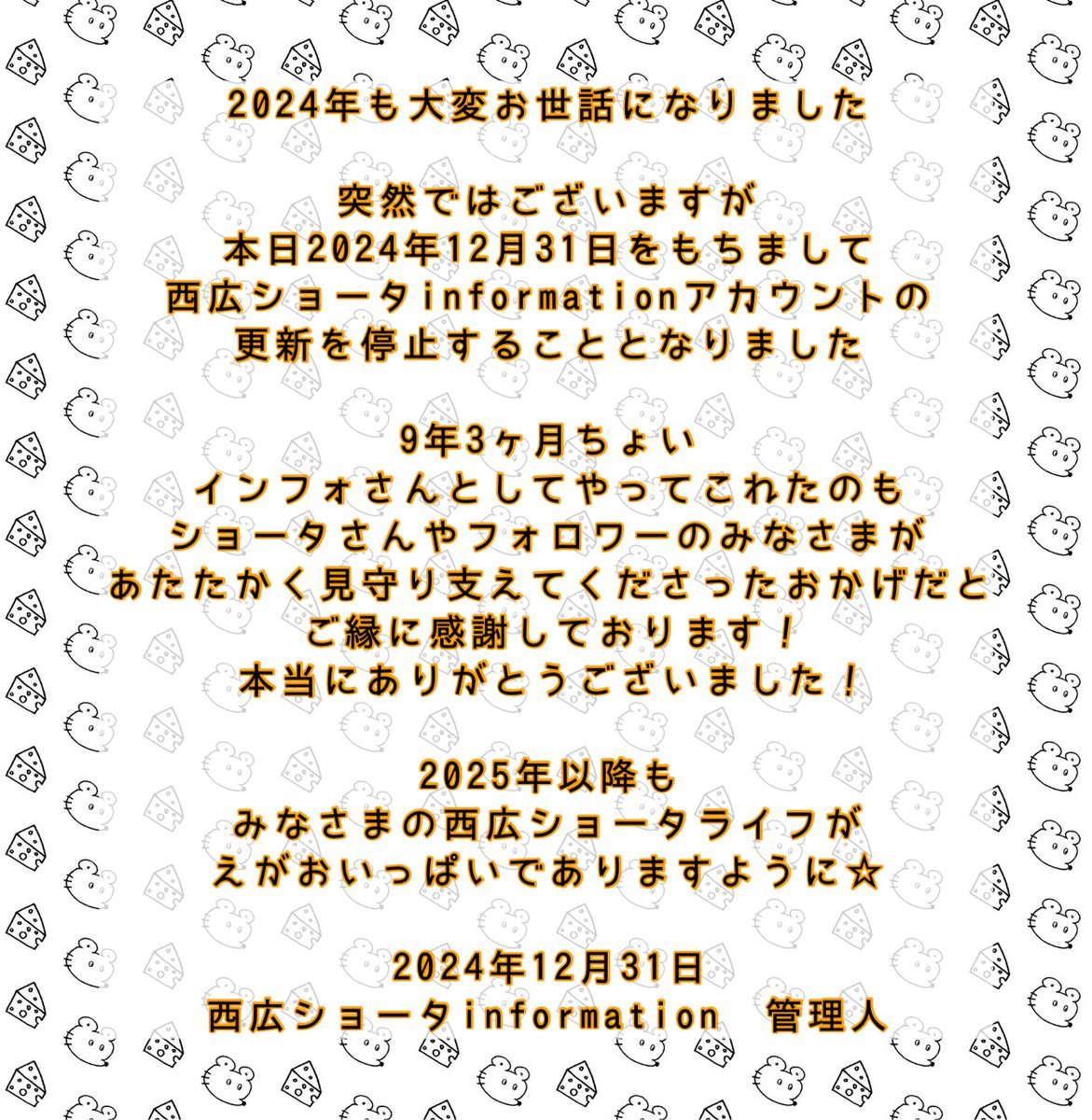 2024年もありがとうございました😊
良いお年をお迎えください👉🐍
