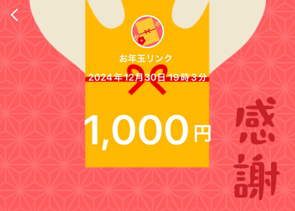 🧧1000pay配布🧧

みんなはおせちで何が好き?
俺は伊達巻！！！

🫧 <a href="/y01162/">👾L【モンスト垢販売/買取】</a> のフォロー
　　※通知🔔オン必須

🫧いいねとリポスト必須☺︎
(リプで当選確率up）

🌬️毎日コラボ配布してるので通知🔔推奨

締め切り本日

 #PayPay配布 #懸賞 #PayPay企画
