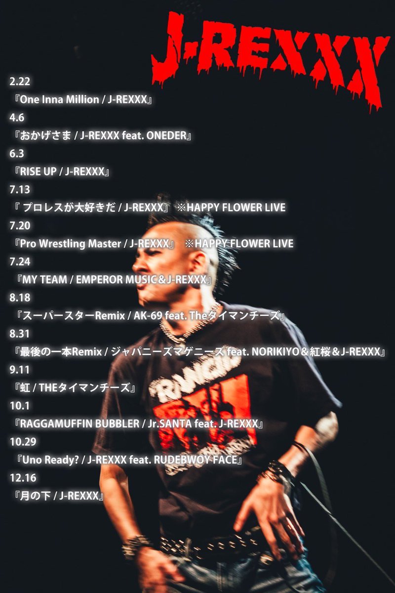 ♠️MUSIC VIDEO♠️

2.22 『One Inna Million / J-REXXX』
4.6 『おかげさま / J-REXXX feat. ONEDER』
6.3 『RISE UP / J-REXXX』
7.13 『 プロレスが大好きだ / J-REXXX』 ※HAPPY FLOWER LIVE
7.20 『Pro Wrestling Master / J-REXXX』 ※HAPPY FLOWER LIVE
7.24 『MY TEAM / EMPEROR