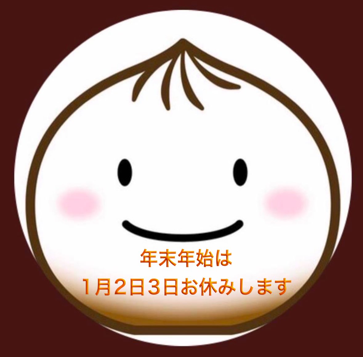 paoko803's tweet photo. いつもありがとうございます！
遅くなりましたが年末年始の営業のお知らせです📢

今回も1月2日3日のみお休みをいただき、それ以外は営業いたします。
1月5日までは11：00からオープンいたします。

よろしくお願いいたします！ https://t.co/Yj4YS9lfxQ