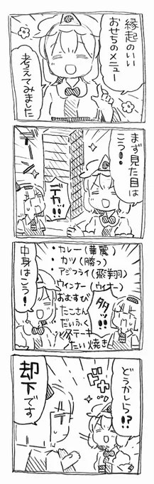 幽々子様とNewおせち🎍 