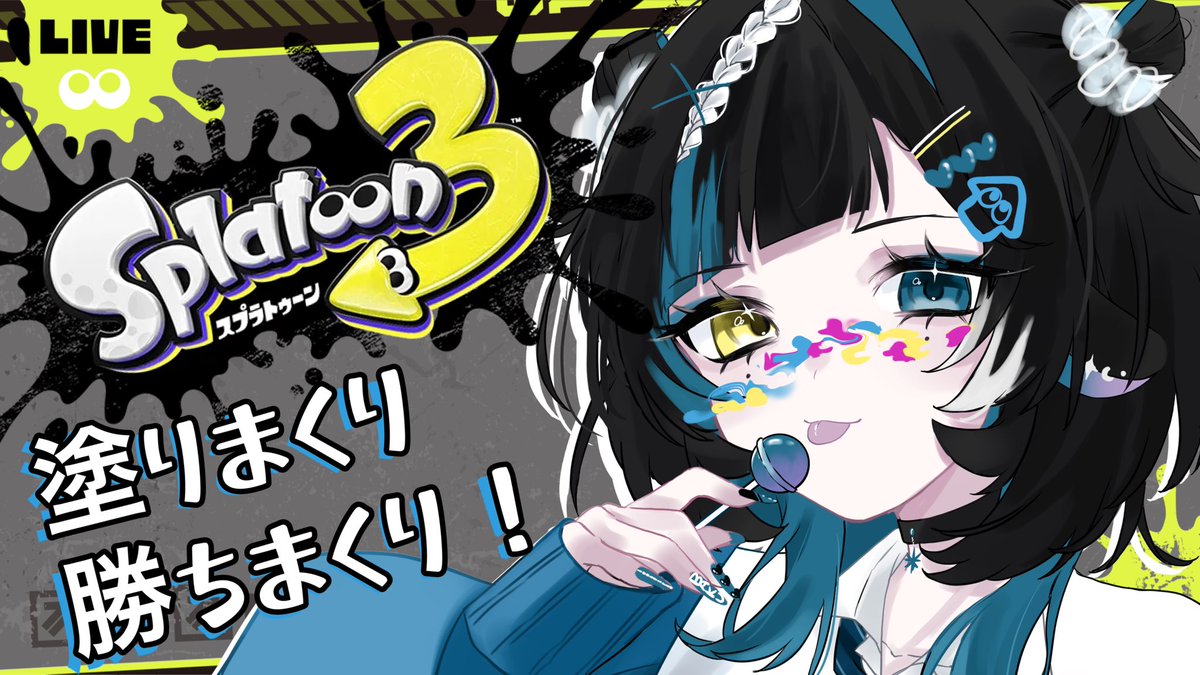 ___baku___o0's tweet photo. 【#splatton3】たまにはイカかしたイカにでもなってみる #スプラトゥーン3 #初見さん大歓迎 https://t.co/gc05K0ivmr @YouTubeより
【配信告知】
念願のスプラ配信!🦑
イカになってピチピチ塗るぞ!
みんなは何使い?私はパブロ使いです
絵師にピッタリな武器だよね🖌🤍
20時前後スタート!! https://t.co/TCYxI7NC2v