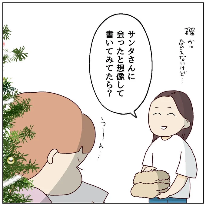 6歳にサンタさんを想像させたら、
サンタもびっくりの手紙が届いた(1/4)

#エッセイ漫画
#漫画が読めるハッシュタグ 
