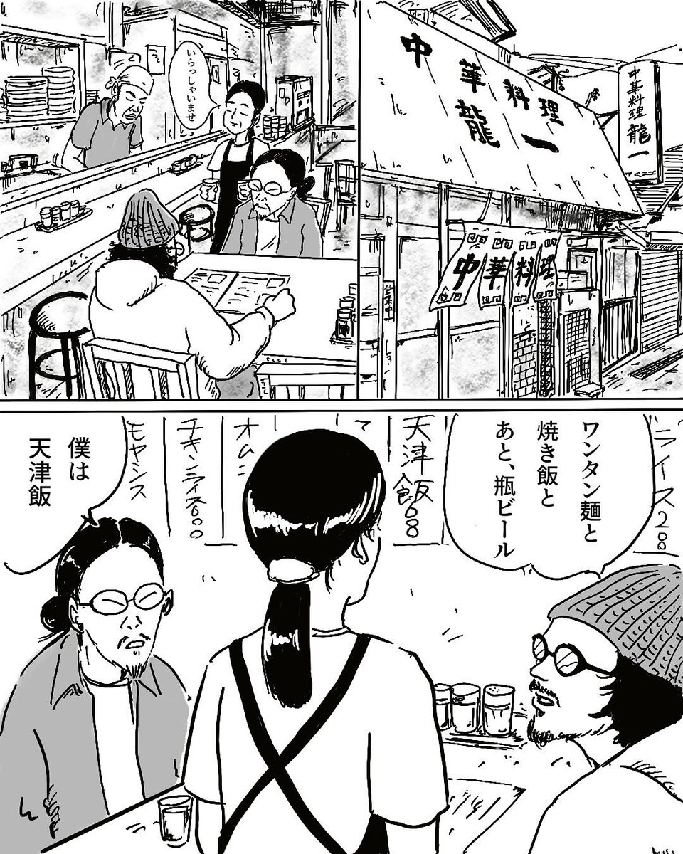 badtuning1's tweet photo. アイアイアイラブ��中華　その２ #漫画 #まんが #マンガ #manga #日常漫画 #badtuning #漫画が読めるハッシュタグ https://t.co/b2hxHiurrQ