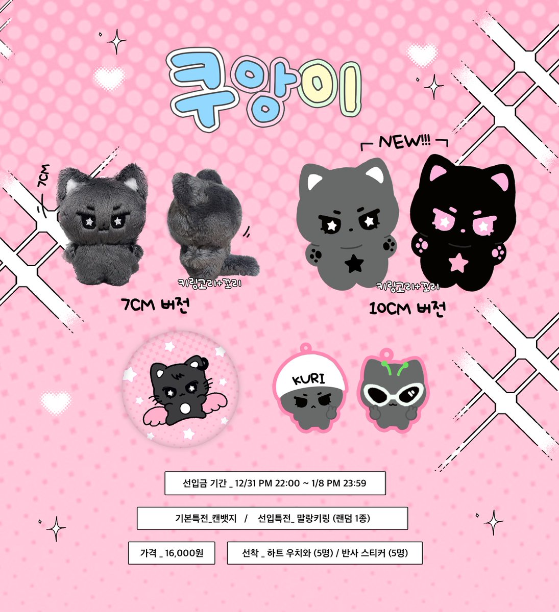 MyKuCat7's tweet photo. NCT WISH #리쿠 7cm / 10cm 인형
<쿠앙이> 2차 입금 

#RT 추첨 한 분께 인형을 보내드려요 🐈‍⬛💭

12/31 PM 22:00 ~ 01/08 PM 23:59

🔗 https://t.co/Dh8u5kaV97

자세한 내용은 폼 확인해주세요.

🌐 G.O = DM

#nct위시 #리쿠 #nctwish #엔시티위시 #RIKU #리쿠 #リク #前田陸 https://t.co/bmkf16Vl10