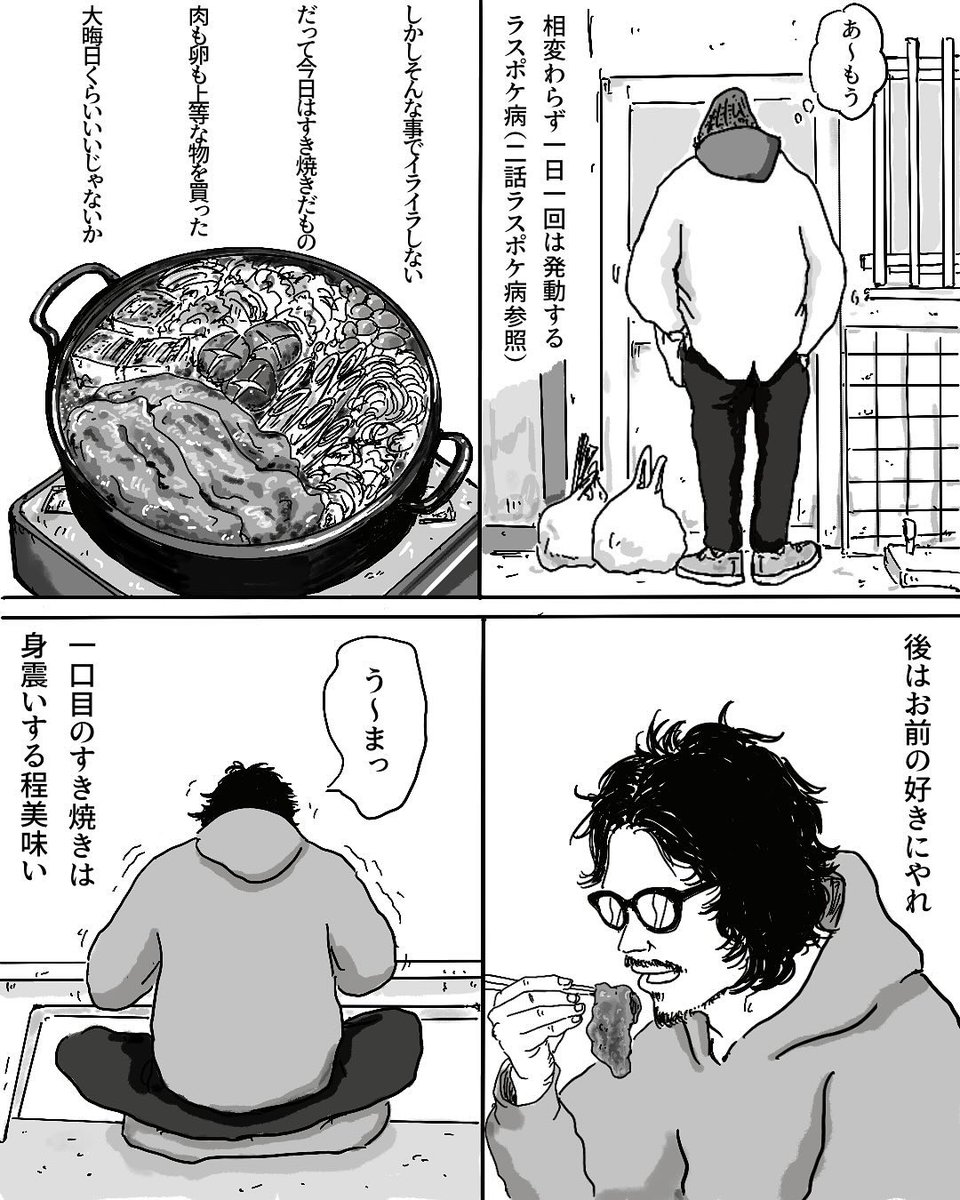 badtuning1's tweet photo. スキヤキ　その２ #漫画 #まんが #マンガ #manga #日常漫画 #badtuning #漫画が読めるハッシュタグ https://t.co/H2B5wSY3vp