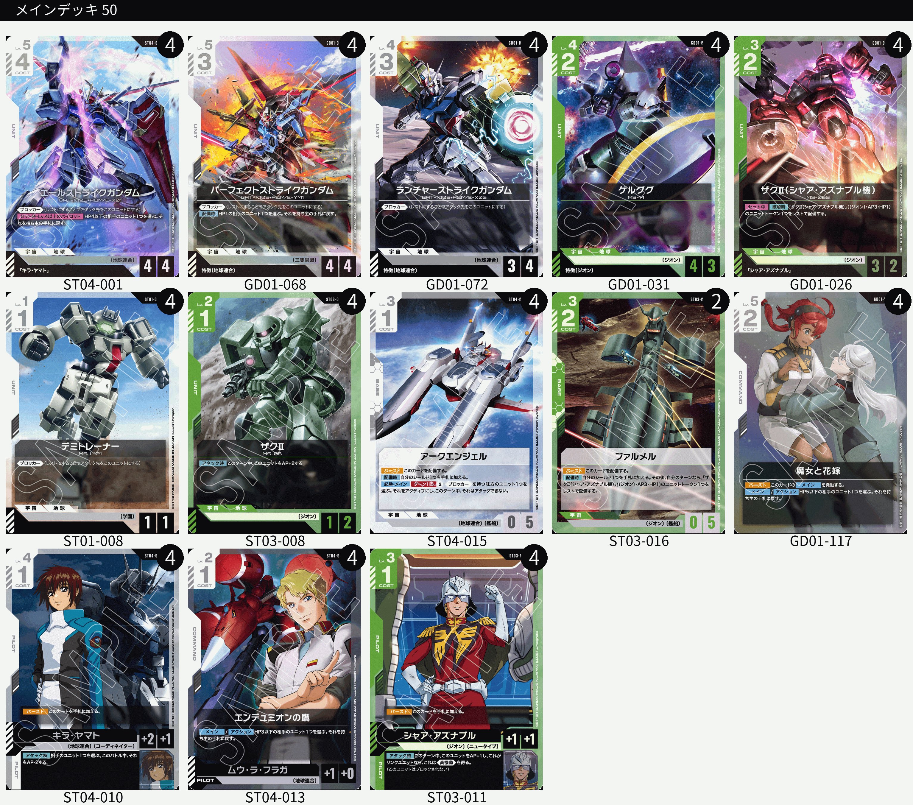 ガンダムカードゲーム　gcg β版体験会プロモーションスリーブ　未開封　70枚 ガンダムTCG ガンダムカードゲーム β版体験会プロモーション
