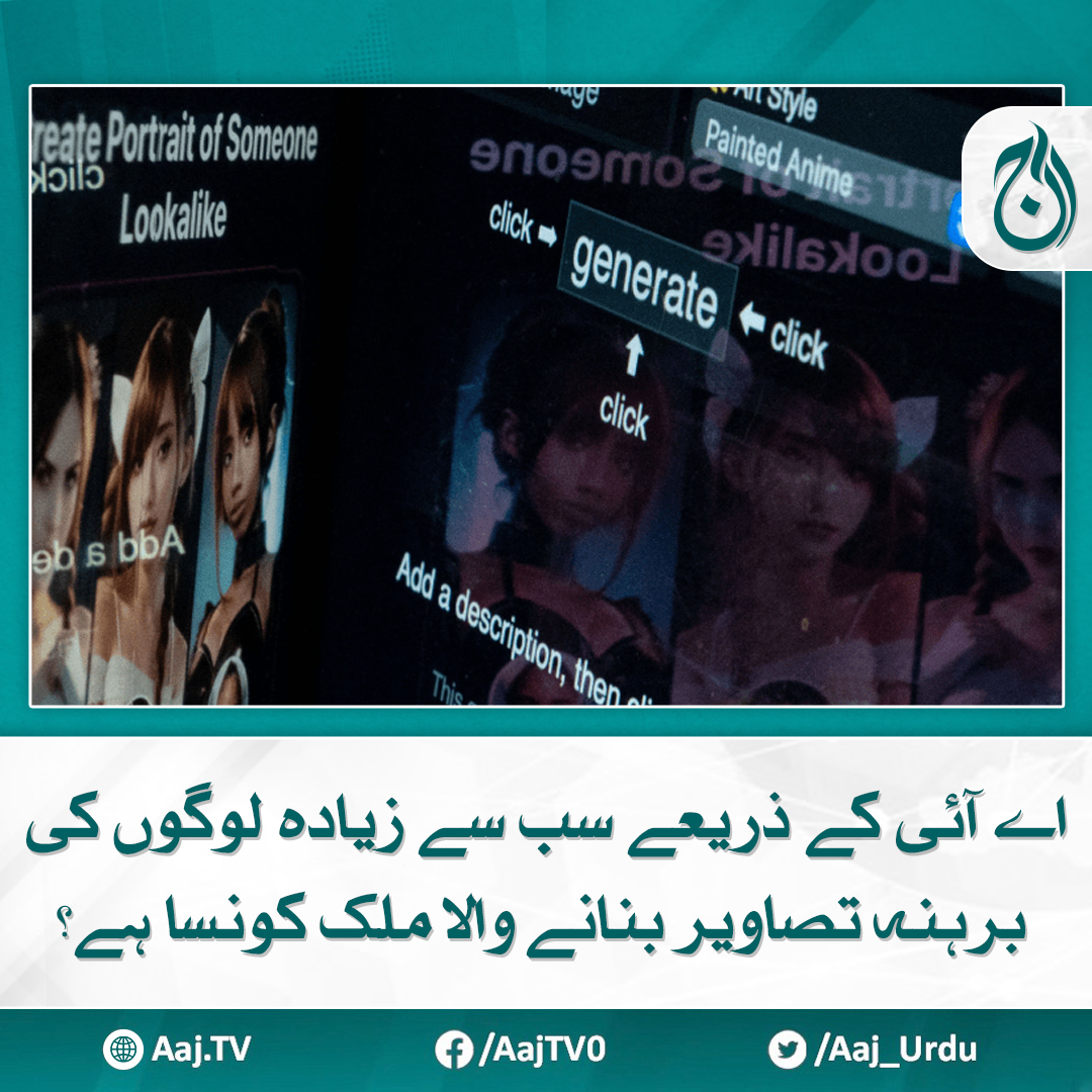 Aaj_Urdu's tweet image. برہنہ تصاویر بنانے کیلئے AI کا استعمال کرنے والی ویب سائٹس پر اس ملک سے 18 ملین افراد نے وزٹ کیا

مزید پڑھیے: aaj.tv/news/30431363/

#AajNews #AIUse #DigitalEthics #TechnologyMisuse #CyberPrivacy #AIAndEthics #OnlineSafety