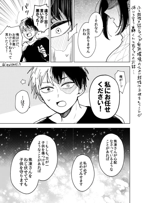 お付き合いしている轟百漫画/轟くんが育った環境のために結婚や子供について不安がある…という話を初めて百ちゃんにした時のお話
#轟百プチお題 【結婚】【幸せ】【変わらないもの】 