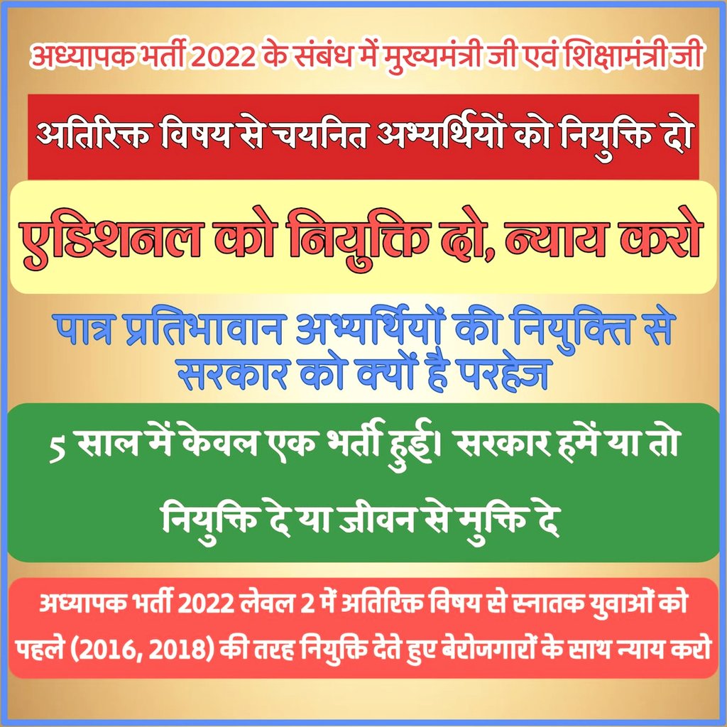 Gayatri Khoiwal (@gayatrikhoiwal) on Twitter photo <a href="/rajeduofficial/">Dept of Education, Rajasthan</a> महोदय कृष्ण कुणाल जी #REET_2022_L2 में साथियों को #Join किए हुए एक साल से अधिक समय हो गया है और हमें #बोर्ड ने #गलत_नीतियों के कारण अभी तक #प्रोविजनल_सूची में लटका रखा है।
आखिर किस बात की सजा ?
💔😡🙏🥹
#REET_2022_में_एडिशनल_को_नियुक्ति_दो <a href="/rajeduofficial/">Dept of Education, Rajasthan</a> महोदय कृष्ण कुणाल जी #REET_2022_L2 में साथियों को #Join किए हुए एक साल से अधिक समय हो गया है और हमें #बोर्ड ने #गलत_नीतियों के कारण अभी तक #प्रोविजनल_सूची में लटका रखा है।
आखिर किस बात की सजा ?
💔😡🙏🥹
#REET_2022_में_एडिशनल_को_नियुक्ति_दो