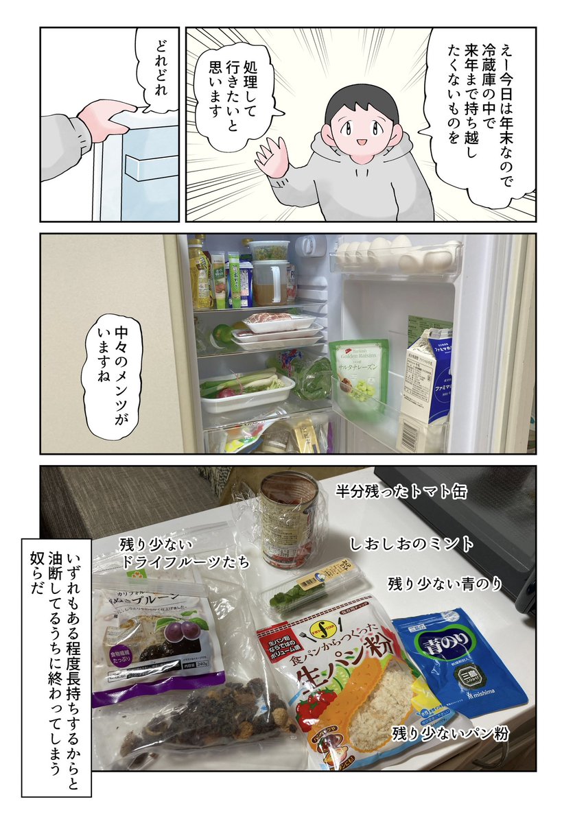冷蔵庫の中の来年には持ち越したくない食品全部処理する日記 