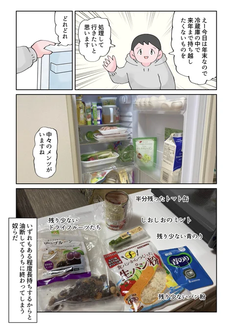 冷蔵庫の中の来年には持ち越したくない食品全部処理する日記 