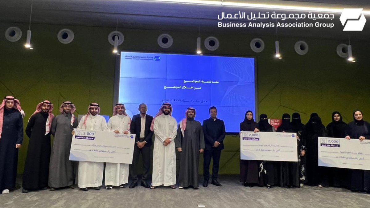 baag_sa's tweet photo. #معًا_ننمو | حفل ختام ملهم لتكريم الأفكار التي تصنع الفرق

احتفلنا بتتويج الفائزين في مسابقة “معًا ننمو” عبر ثلاثة مسارات:
🏆 مسار الحج والعمرة
🏆 مسار التبرعات العينية
🏆 مسار هوية المستفيدين (IDM)

أفكار استثنائية ورؤية ملهمة تعزز الابتكار المجتمعي. 

شكرًا لكل المشاركين الذين كانوا جزءًا من هذا النجاح! 🌟

#تحليل_الأعمال