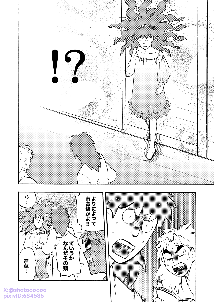 【web再録】
らいぞに罠を仕掛けるさぶろの鉢雷漫画(2/2)
※ふんどし注意 