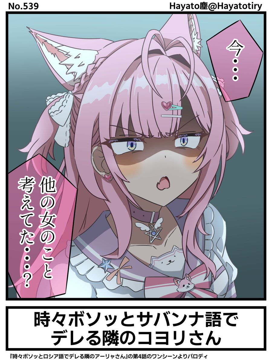 #2024年自分が選ぶ今年の4枚 はこの4つかな!
もはや恒例になったこより占い予想シリーズ
ご本人の反応も多かった私を信じろテンプレ
こよちゃんの新衣装予想に採用していただいた予想絵
まさかのシリーズ3連続サムネ採用いただいたロシデレパロこよちゃん
どれも思い出深い・・・