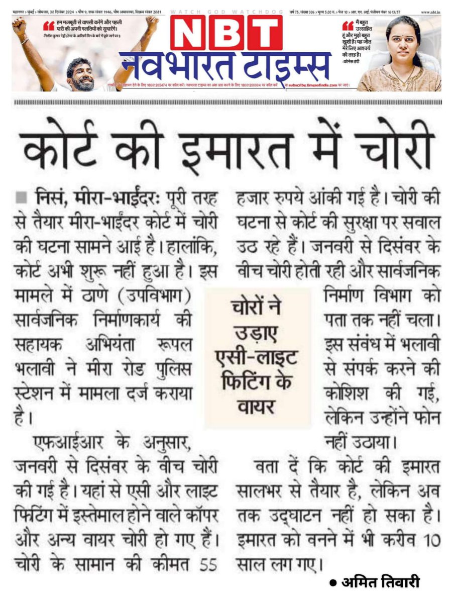 sailesh2000's tweet image. Robbery in Court at Mira Road, court building is ready for the last one year, but with no security and no plan to start ! @CMOMaharashtra @Dev_Fadnavis @mieknathshinde @PratapSarnaik @Info_Thane1 @mashrujeet  #MiraBhayandar #miraroad @My_MBMC
