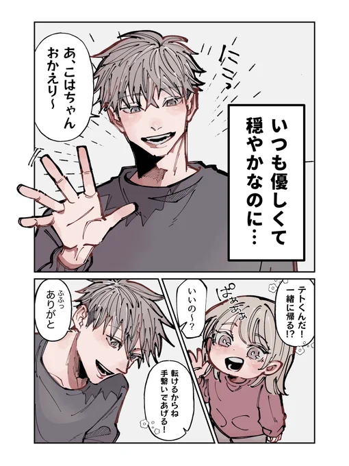 娘を助けたご近所さんの、とっさの行動が初恋キラーすぎる話(再)

(1/4) 