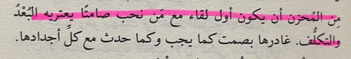 الريح لا تستثني أحدًا قصصة متتالية تُشبه الأحجية للقارئ يد في تركيبها ليصل لخاتمتها وهو متيقظ وحاضر الذهن مع هذا السرد المشوق والساحر. فهو يتعاطى مع الفقد والحزن وكأنهما لوعة لقلب الأمهات. عائشة مختار سردت نصها بكل عذوبة فكانت أشبه بمن يعزف الوجع بنوتة مُبهجة.
<a href="/3isha_mukhtar/">عائشة | Aisha</a>