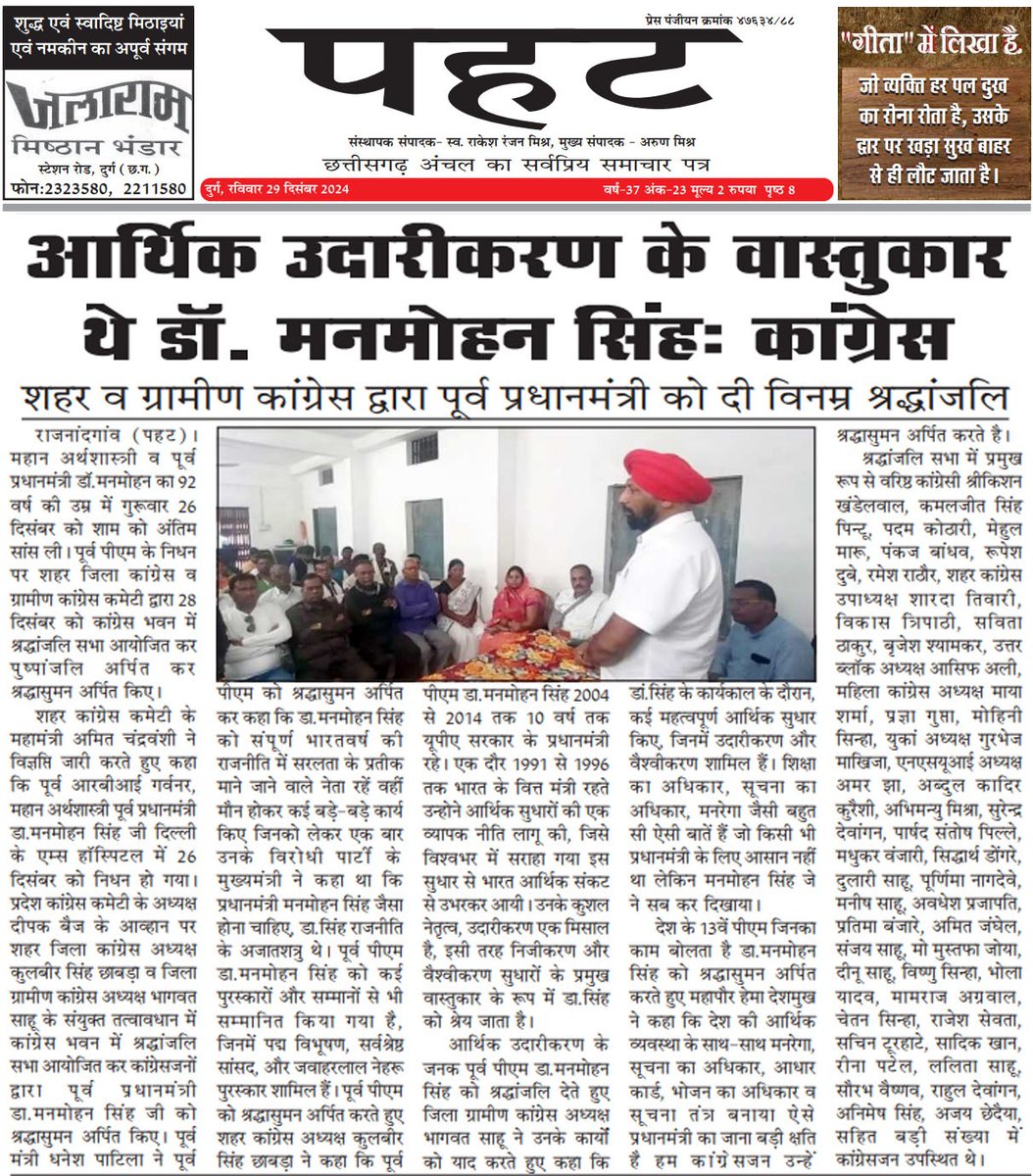 KulbirChabra's tweet photo. #mediacoverage #मीडिया_संवाद 
@bhupeshbaghel @DeepakBaijINC @DrCharandas @INCChhattisgarh @RahulGandhi https://t.co/Z3xeocYP0G