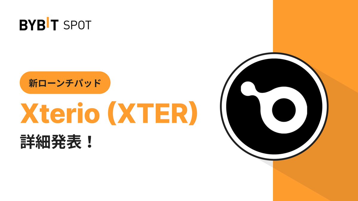 Xterio（XTER）がBybitローンチパッド3.0開催決定🔥  Xterioは、ETHとBNB上で最先端のゲーム体験を提供する、AIを搭載した主要なゲーム＆ブロックチェーン・プラットフォームです。堅牢なレイヤー2  OPスーパーチェーンエコシステム上に構築され、5つのゲームを開発し、70 ...
