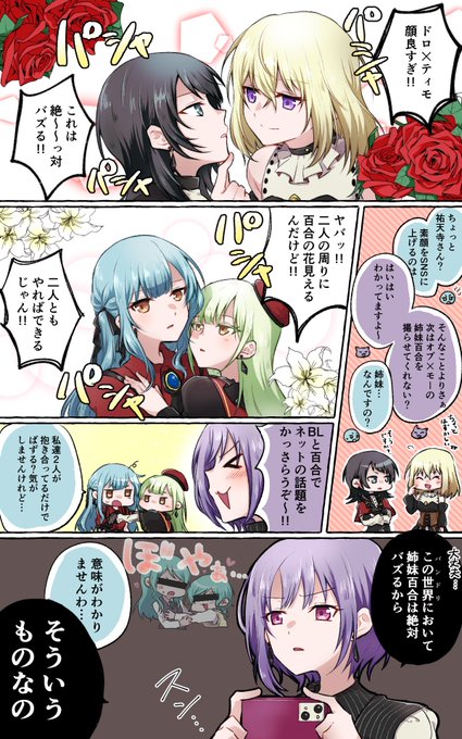 BL営業と百合営業するAveMujicaの漫画です 