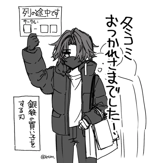 冬コミお疲れ様でした〜!
スペースにお越しくださった皆さんありがとうございました!
差し入れとかお手紙とかご感想めちゃくちゃ嬉しかったです…!あとスタレのお話もできてすごい楽しかったです!久々のコミケ楽しすぎたから夏コミも出たい
次のイベント参加は1月の大阪インテとOtGです〜 