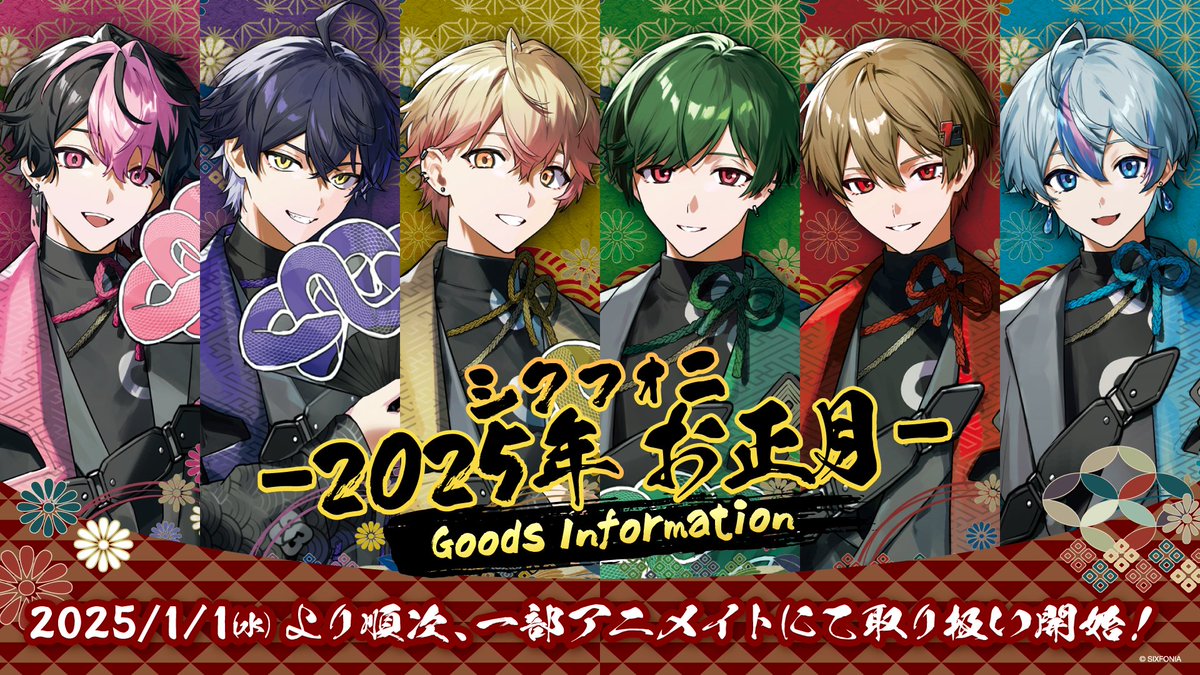 グッズ情報】 1/1(水)～「シクフォニ 2024年お正月グッズ」のお