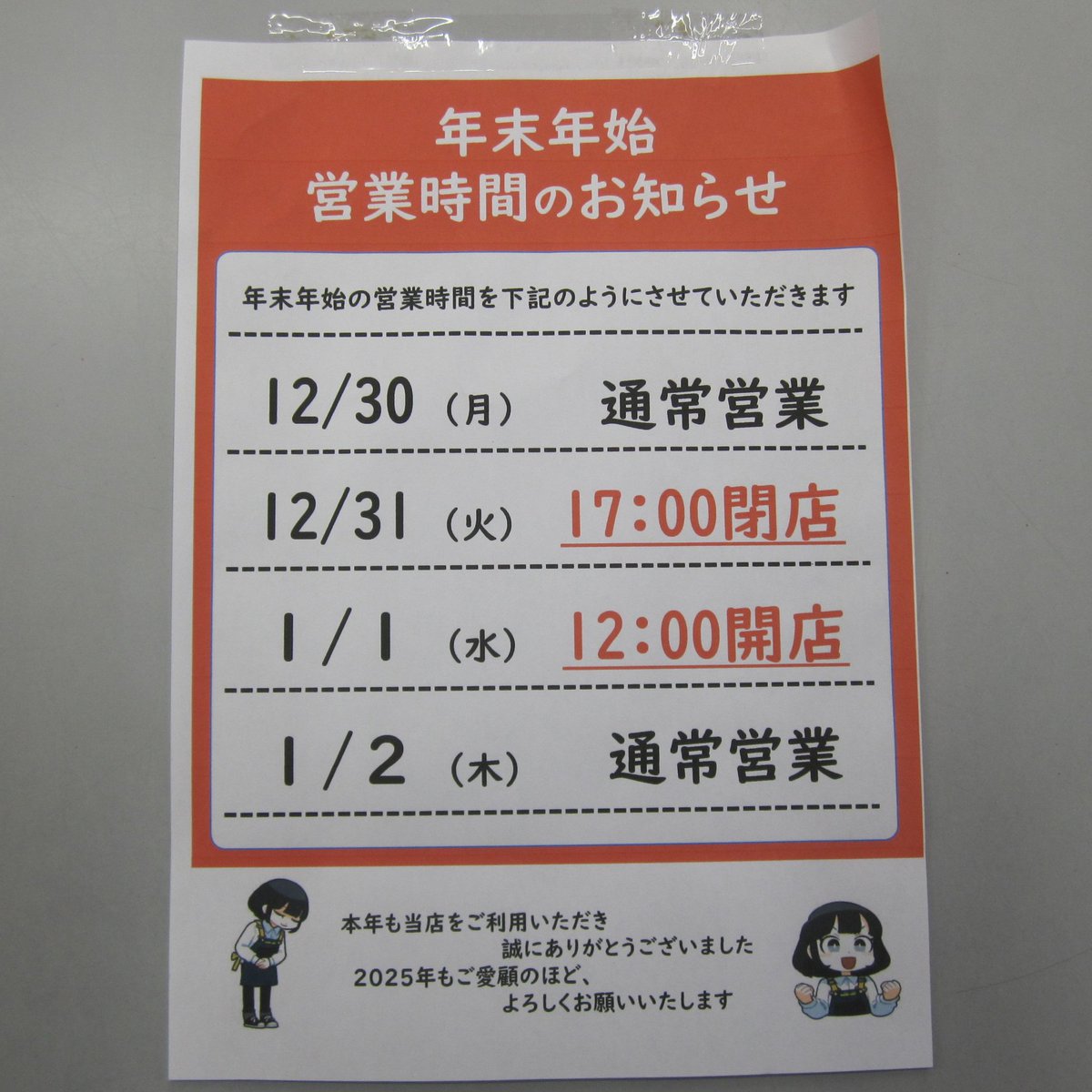 bookofftakeo's tweet photo. こんばんは！ブックオフ新潟竹尾店です！

営業時間のお知らせ  

当店の年末年始の営業時間は以下の通りです。  
12/31(火)　10:00〜17:00 
1/1(水)　　12:00〜20:00

1/2(木)からは通常営業となります。  年末年始も皆様のご来店お待ちしております！

#ブックオフ #ホビーオフ https://t.co/rXD51nmNZr
