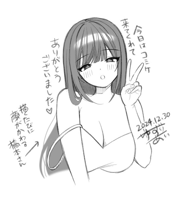 コミケ感謝イラスト 