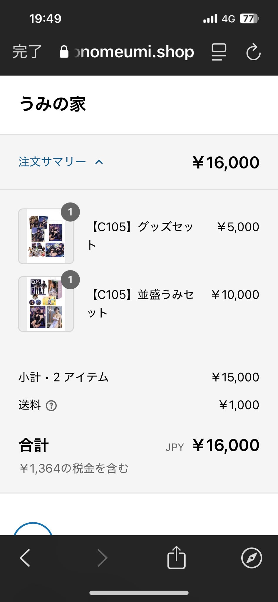 C105】並盛うみセット