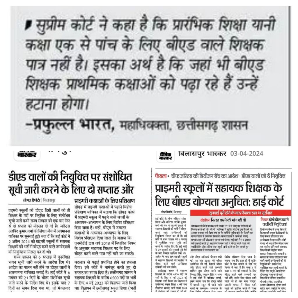 <a href="/vishnudsai/">Vishnu Deo Sai</a> #CGDEd_को_नियुक्ति_दो माननीय मुख्यमंत्री विष्णु देव साय सरकार
सहायक शिक्षक भर्ती 2023 में माननीय सुप्रीम कोर्ट से न्याय प्राप्त CG DEd वालो को नियुक्ति दीजिए।
माननीय उच्च न्यायालय के आदेशानुसार दो सप्ताह में सहायक शिक्षक भर्ती 2023 में नियुक्ति दीजिए
माननीय <a href="/vishnudsai/">Vishnu Deo Sai</a>  सरकार।