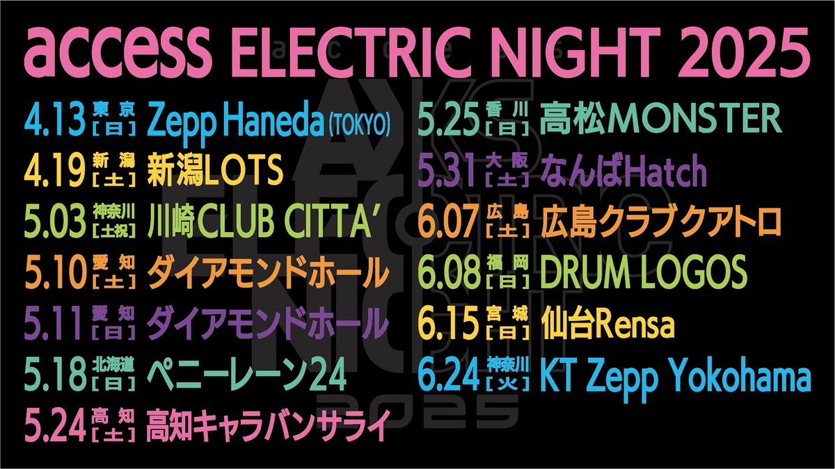 access ELECTRIC NIGHT 2025開催‼️ ＼ 2025年のELECTRIC NIGHTツアー