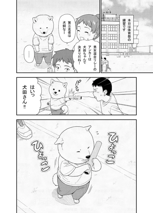 リレーの練習をする女の子の漫画です (1/2)
 #犬田さん漫画 