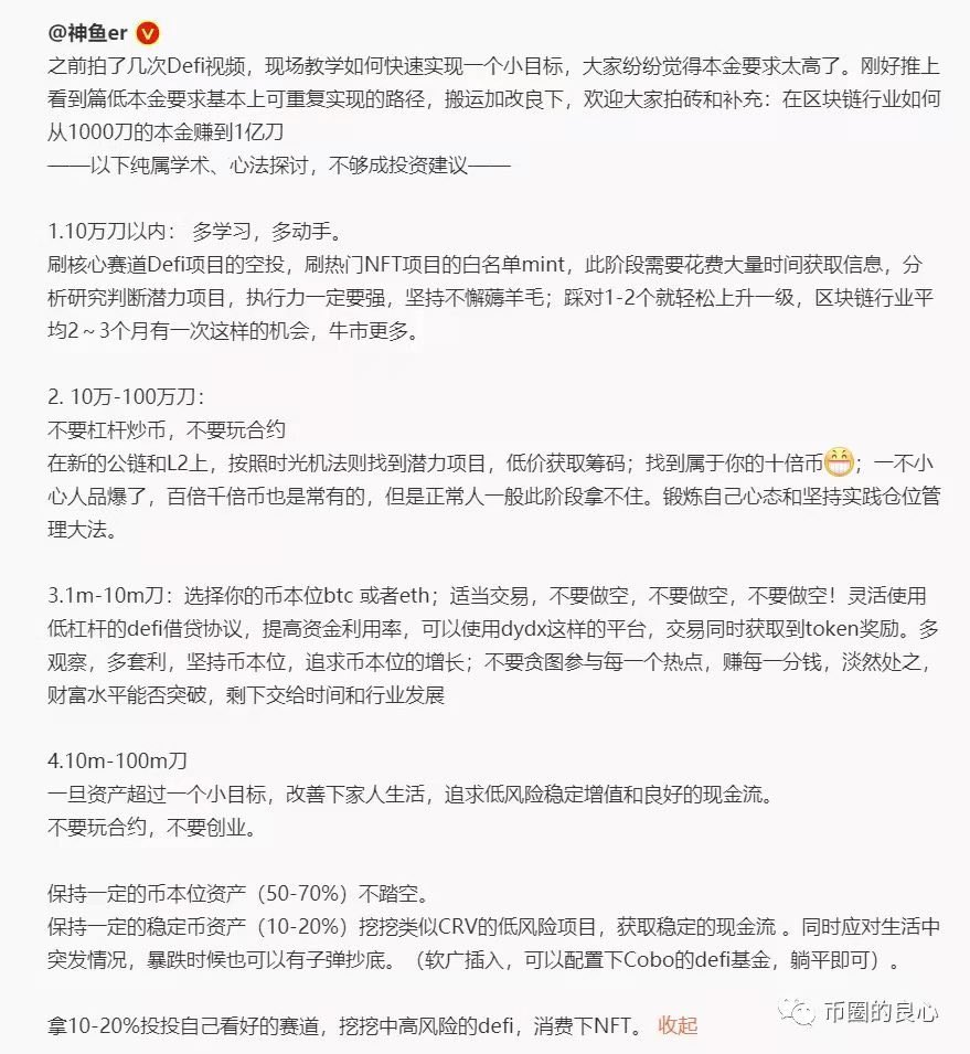 神鱼之前发了一篇在区块链行业如何从1000刀本金赚到1亿刀
我觉得1-2阶段都得靠投研写推特撸毛
另外随时可以改善家人，没钱就多给点情绪价值！
