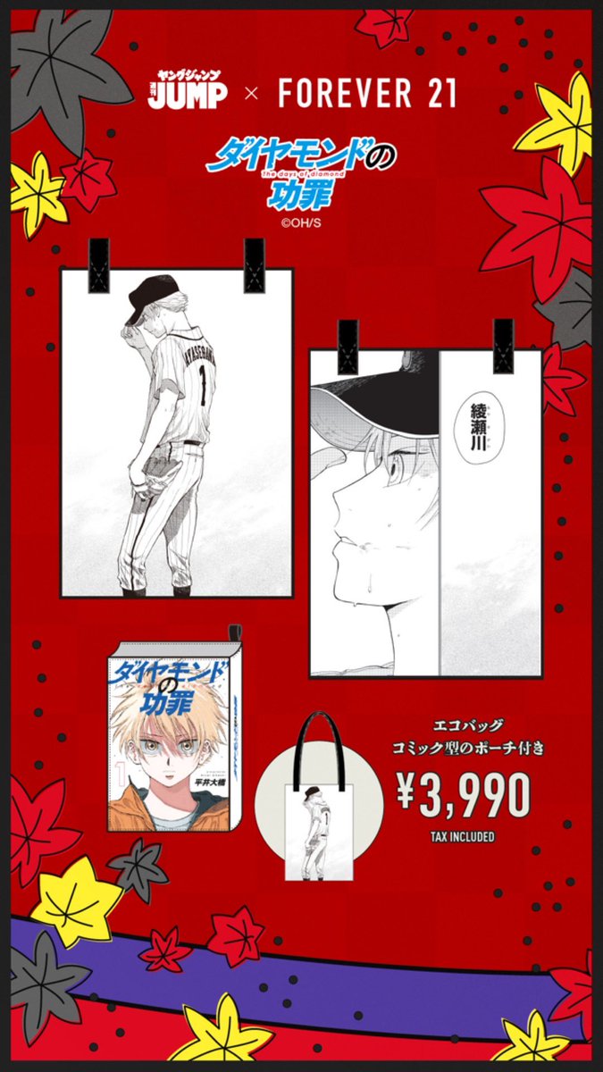 そして… なんと！今回はコミック型のポーチ付きエコバッグも同時に販売