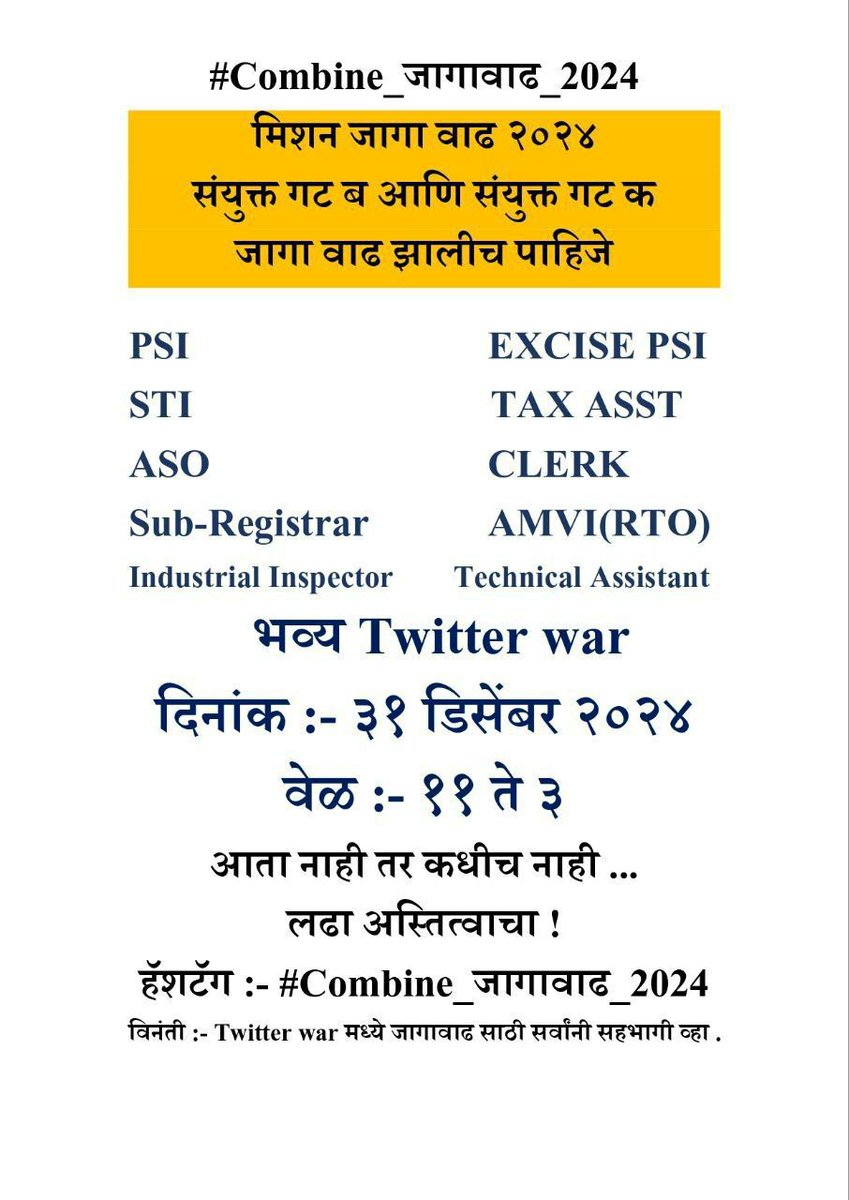 जाहीर पाठिंबा, सक्रिय सहभाग..!

#Combine_जागावाढ_2024