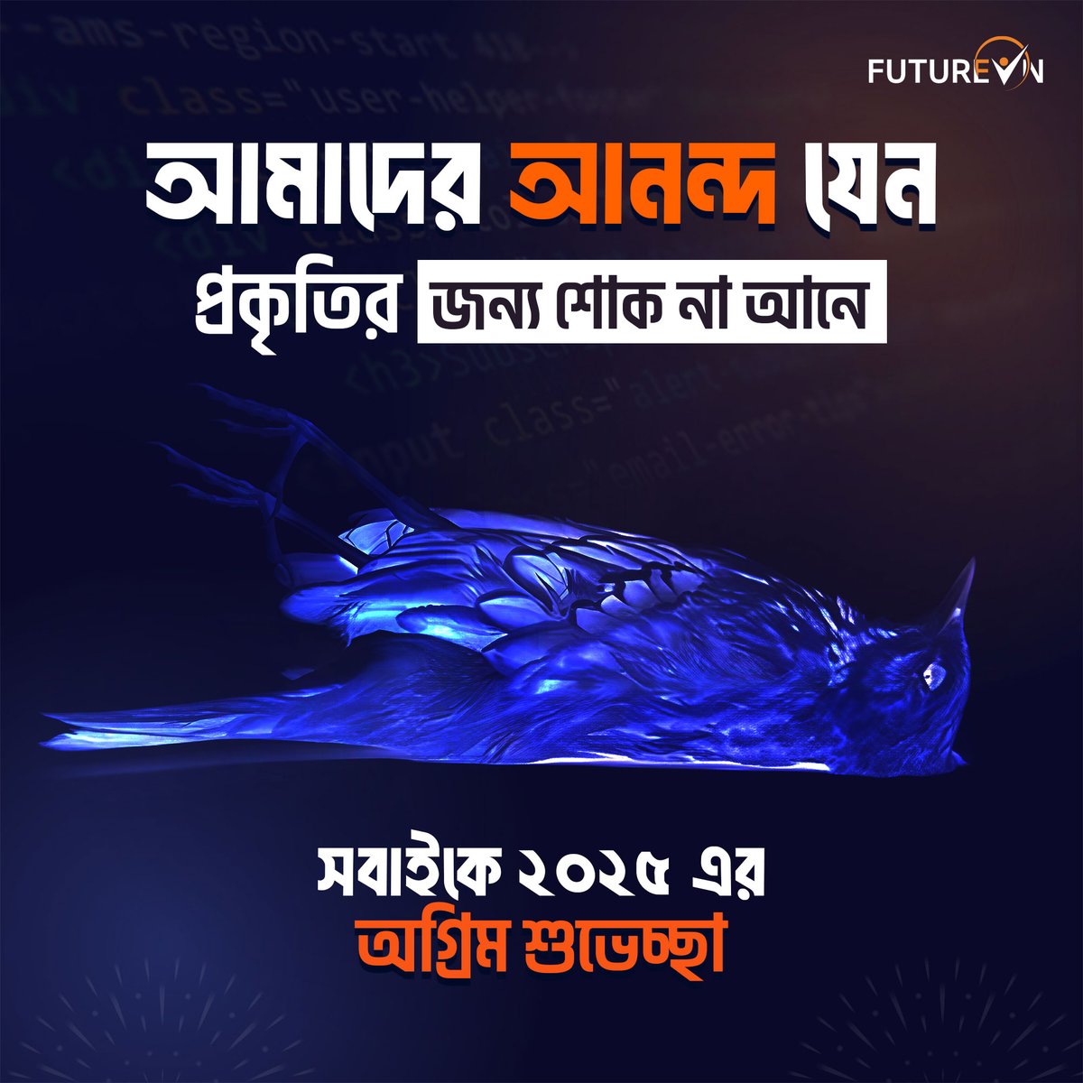 futureinltd's tweet photo. নতুন বছরের উৎসব মানেই শুধু আনন্দ নয়, প্রকৃতির প্রতি দায়িত্বও। আতশবাজি বর্জন করে একটি শান্তিপূর্ণ নতুন বছরের সূচনা করি। 

#HappyNewYear2025 https://t.co/Ld3CsKAgMW
