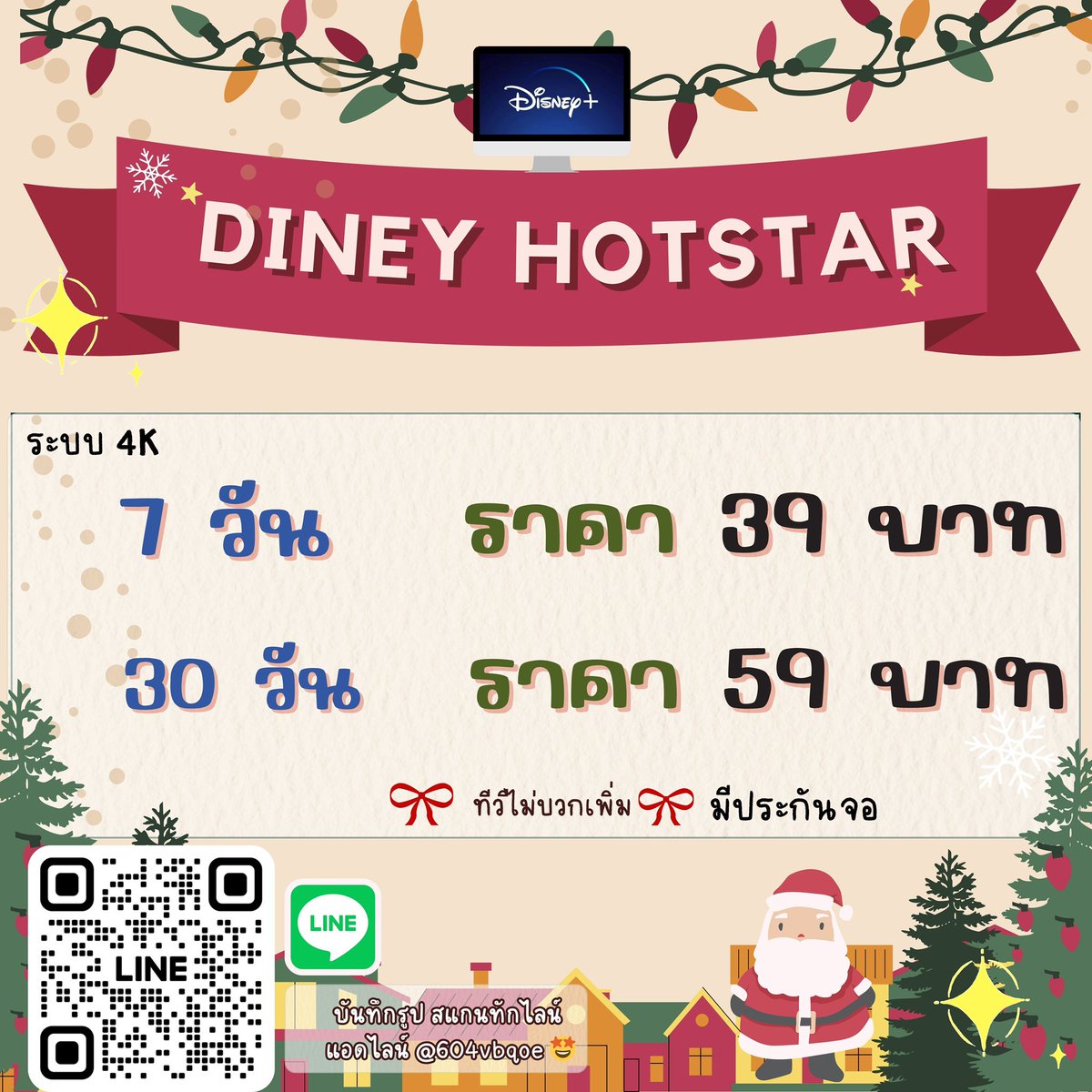 Diseey302's tweet photo. ꒰ 🍿✨ Disney+ Hotstar ราคาน่ารักมาก! 🌸

 7 วัน 45฿ (รีทวีตลดเหลือ 39฿)
30 วัน  75฿ (รีทวีตลดเหลือ 59฿) 

🎬 ดูหนัง ซีรีส์สุดฟินทันที

📍สั่งซื้อผ่านไลน์ 👉🏻https://t.co/mSYoKxEBEp

#หารdisneyplus #หารdisney 
#หารดิสนีย์ #หารดิสนีย์พลัส  ✊🏻✊🏻 https://t.co/3JxIQvxUD3