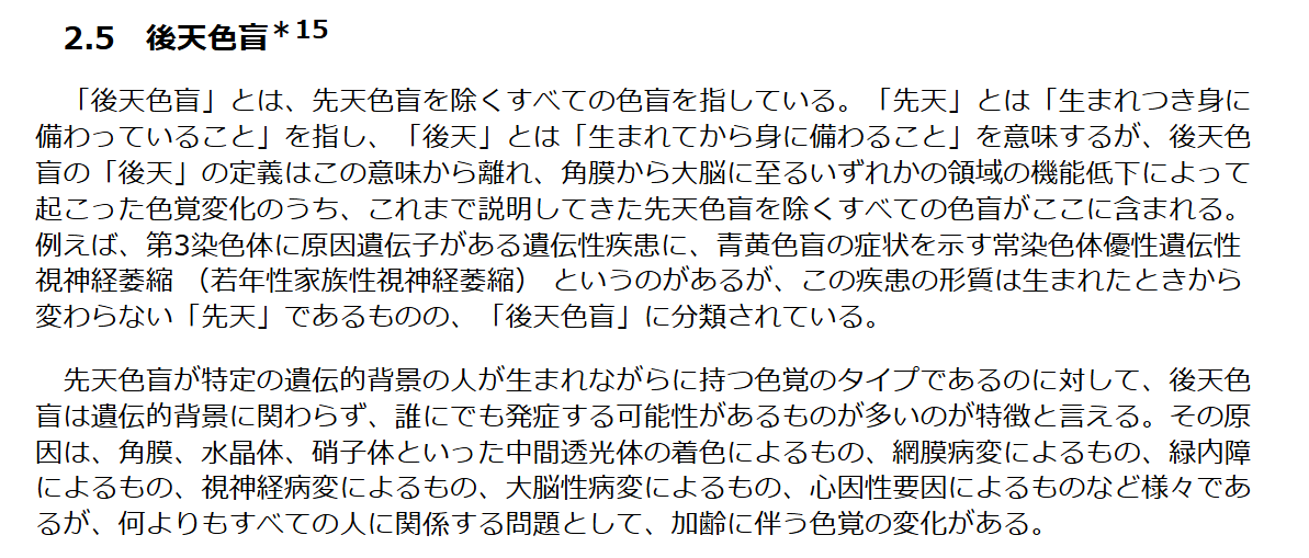 色覚異常に関して話題ですが、男性の20人に1人と稀な特性ではありません。色の見分けが必要な場合は困りますが、以下の国立遺伝学研究所のサイトでは論文やプレゼンでの注意点が分かりやすいです。
細胞工学「色覚の多様性と色覚バリアフリーなプレゼンテーション」
https://t.co/SV6dSFcc2l