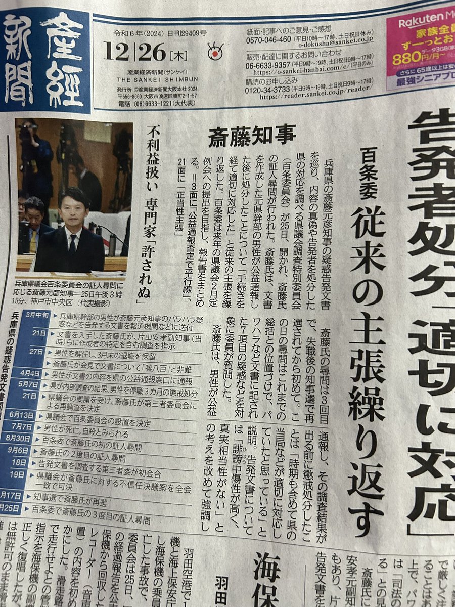 ettoukodomo's tweet photo. 「関西の産経はリベラル」
そうでしたか。
腑に落ちました。
以前から「左翼の記者もいるのかな」と思っていましたが、、
もう新聞なんか読んでる時代じゃないですね。
#虎ノ門ニュース 
#須田慎一郎 
#産経新聞 https://t.co/6JNciztbRC