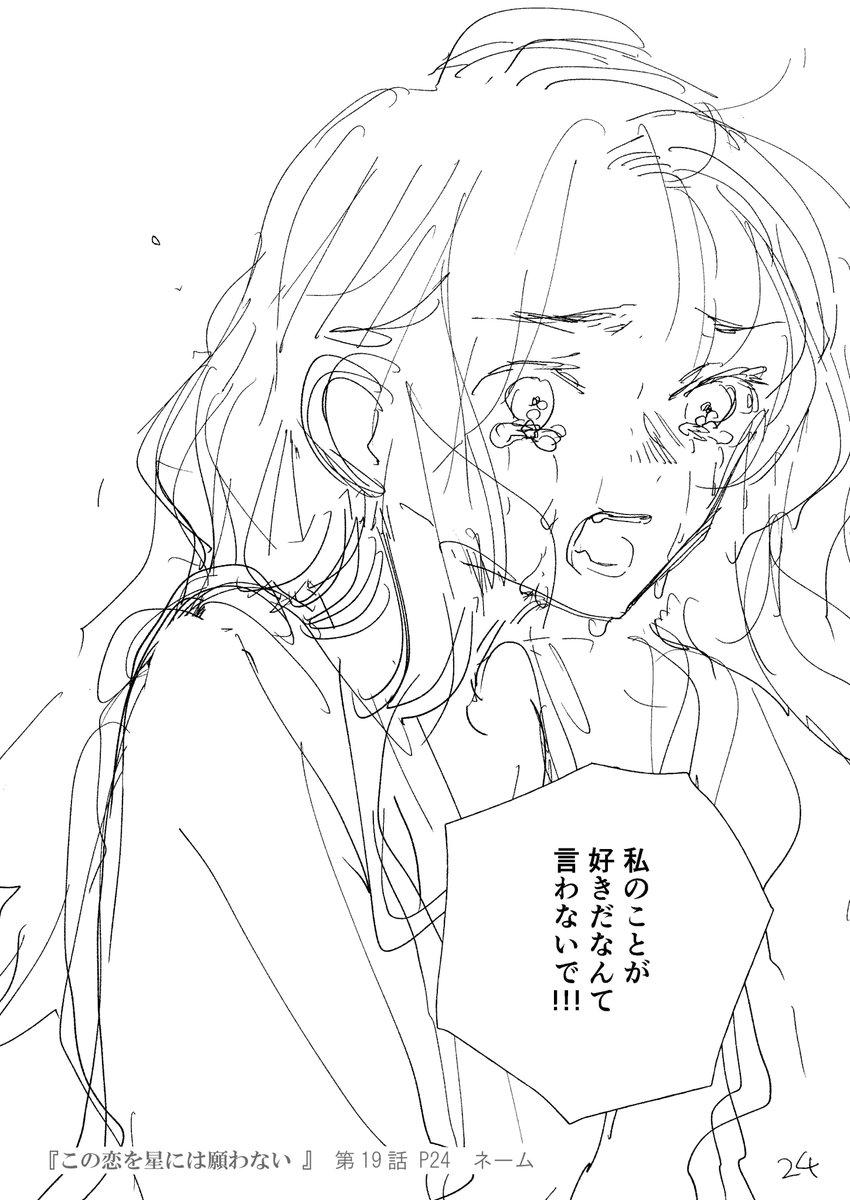 koinega_info's tweet photo. ネーム🖌
#この恋を星には願わない https://t.co/O8ypeoZlBM
