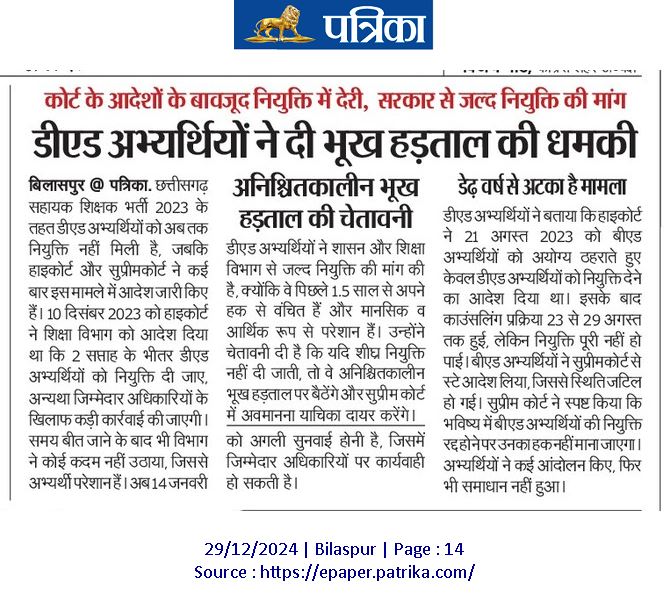 #CGDEd_को_नियुक्ति_दो
<a href="/ChhattisgarhCMO/">CMO Chhattisgarh</a> 
<a href="/vijaysharmacg/">Vijay sharma</a> 
<a href="/vishnudsai/">Vishnu Deo Sai</a> 
<a href="/ArunSao3/">Arun Sao</a> 
 कोर्ट के फैसले का पालन करते हुए डीएड को 2सप्ताह में नियुक्ति दो और न्यायालय के फ़ैसले का सम्मान करो।