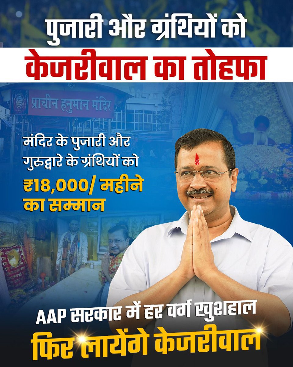 आम आदमी पार्टी पंचायत प्रकोष्ठ उत्तर प्रदेश (@panchayatcellup) on Twitter photo 