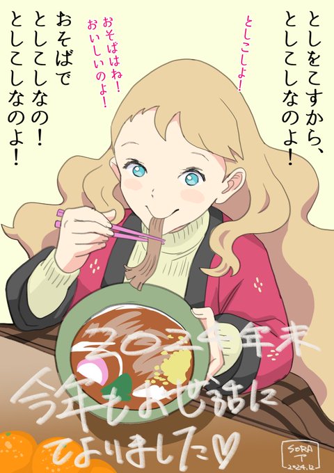 としこしおーちゃん
ことしもおせわになりました
来年もよろしくお願いします 