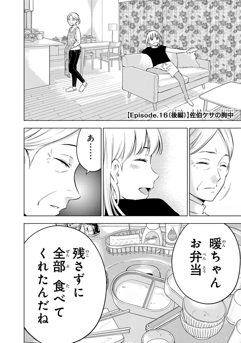 ドクターチルドレン~小児外科医~』無料話更新 Episode.16(後 ドクターチルドレン~小児外科医~』無料話更新 Episode.16(後