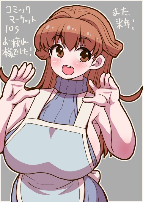 人身事故で1.5時間くらい拘束されたけど
絵が描けたからまぁ良いよね。
そんなわけで改めてコミックマーケット105お疲れ様でした。
配信派の方は
女児の新刊はFANZAはすでに配信開始で
DLも近いうちに始まりそうな気がするのでよろしくお願いします! 