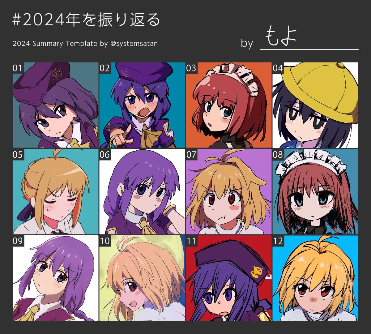 #2024年を振り返る