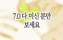 7.0 낙서,,
privatter.net/i/7631062