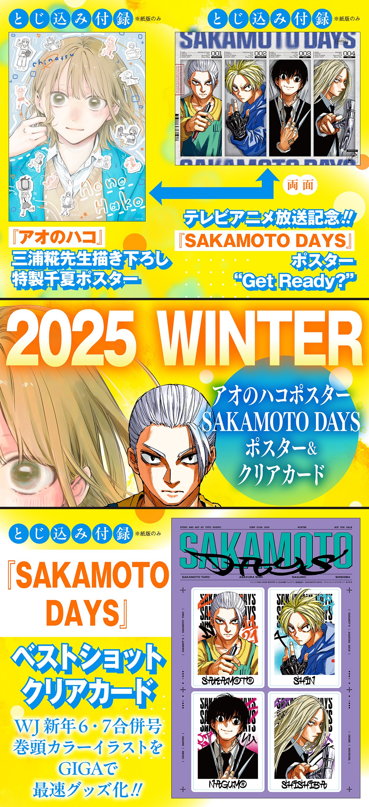ジャンプGIGA 2025 winter サカモトデイズ クリアカード