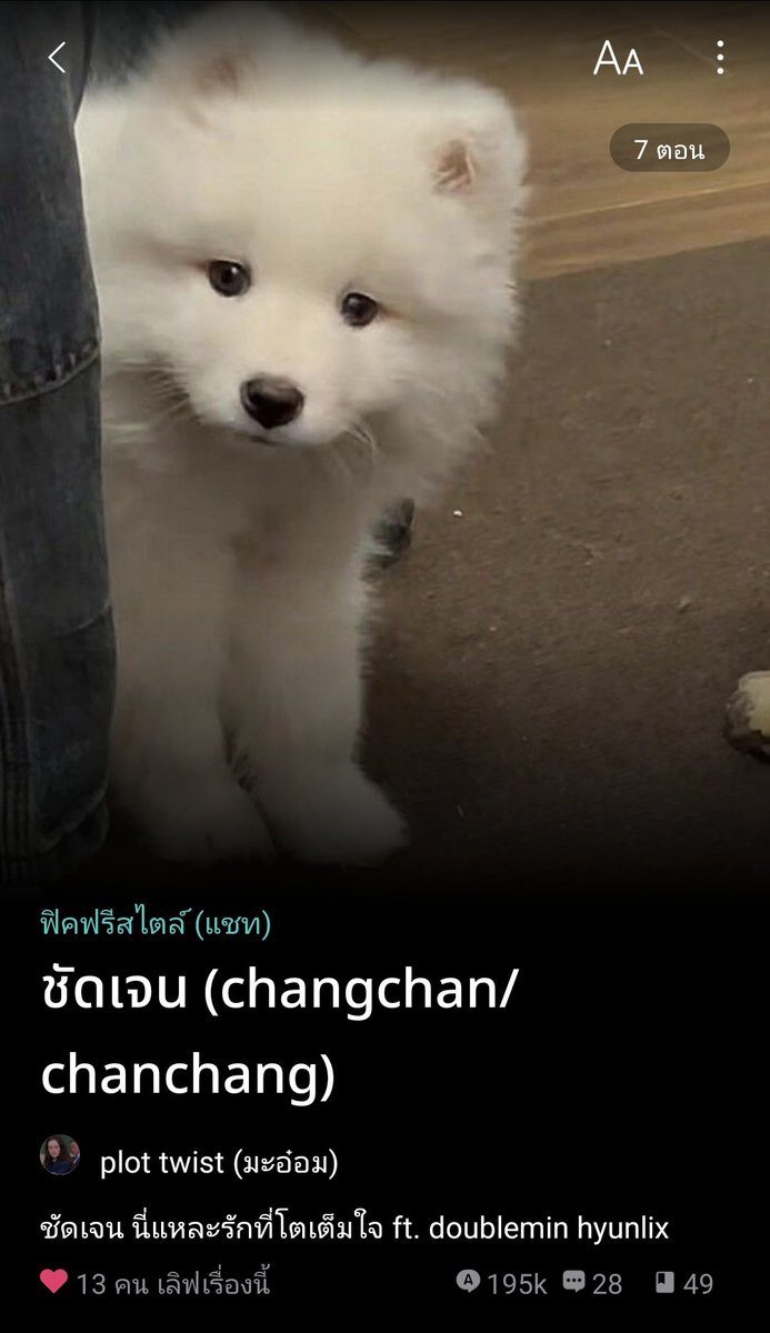 แม้ว่าปีนี้จะแห้งแล้งมากสำหรับฟิคบิ้นชานในรอร (😭) แต่ก็ยังมีผลงานดี ๆ จากไรท์หลายท่านปล่อยออกมา! สำหรับเราขอยกให้พี่ชัดเจนเป็นที่หนึ่งในใจค่ะ 🫶

ฟิคที่ไม่ได้ดราม่า แต่ถึงมีซีนน่ารักให้ยิ้มตามก็ไม่ใช่ฟีลกู๊ด บอกได้แค่ว่าสนุกแน่นอน ต้องลองอ่านเอง และคุณอาจเลือกทีมไม่ถูกเหมือนเรา